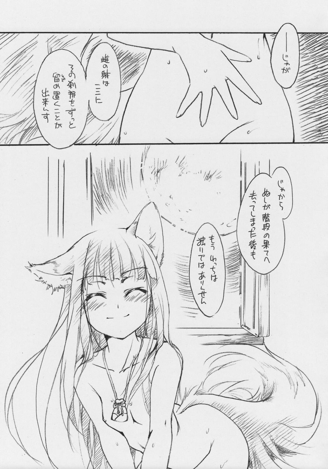 (COMIC1☆2) [ひなプリン (いくたたかのん)] 狼のちょっとHな話 (狼と香辛料)