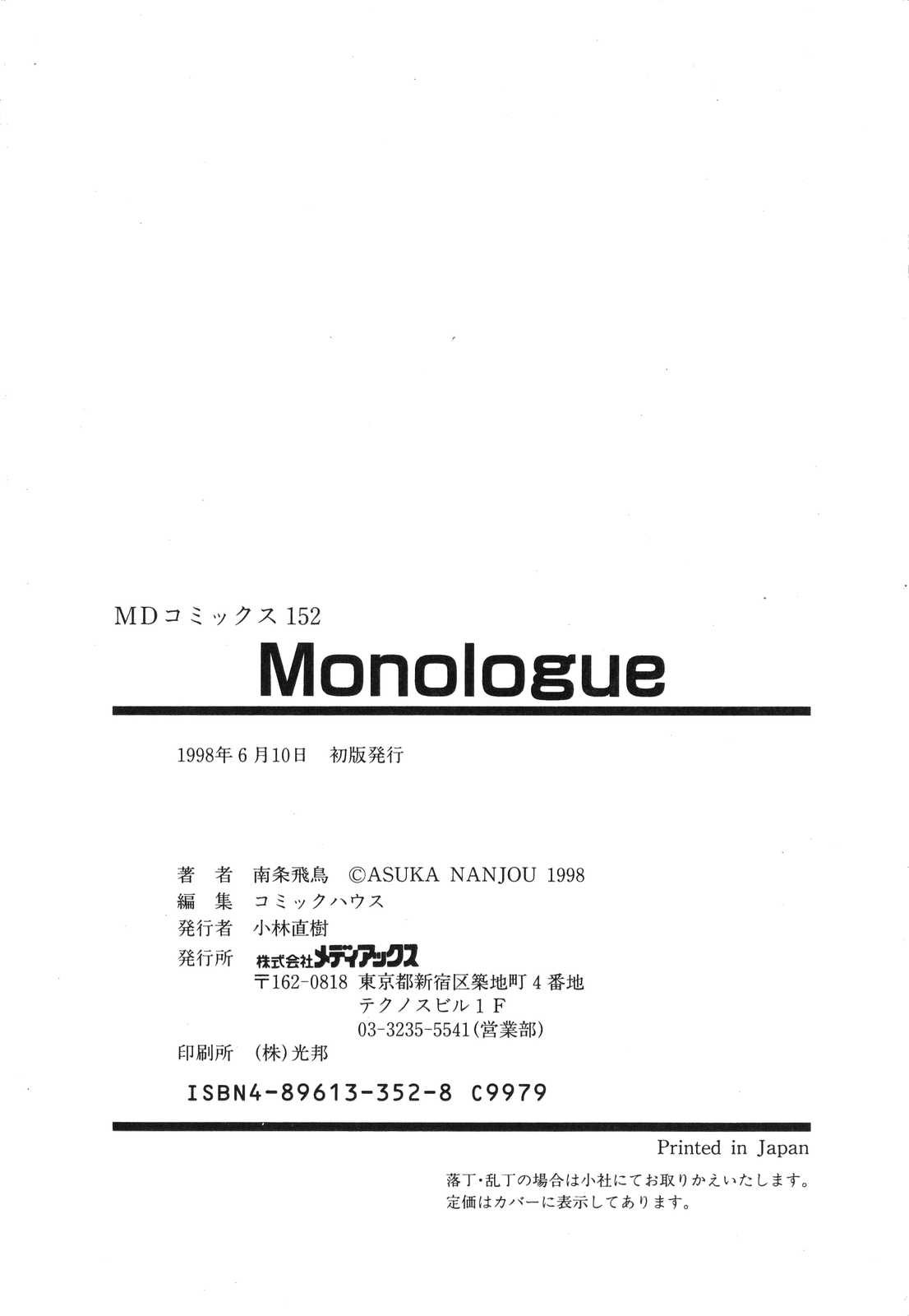 [南条飛鳥] Monologue