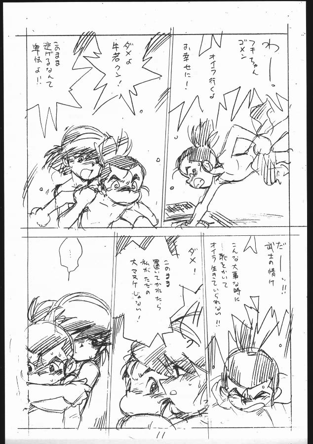 エンピツガキエロマンガ3