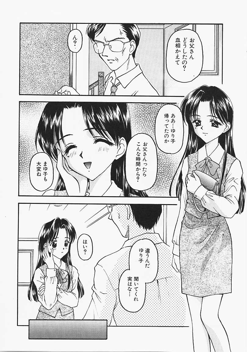 [影乃いりす] うそつき？