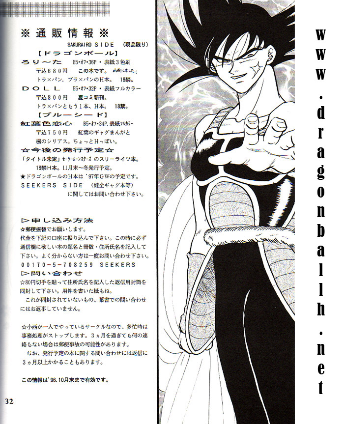 （DBZ）ロリータ