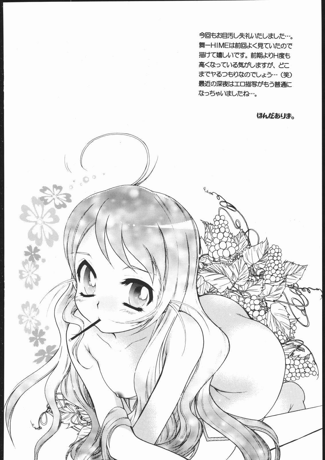 (C69) [ST.DIFFERENT (よろず)] OUTLET 25 (舞-乙HiME)