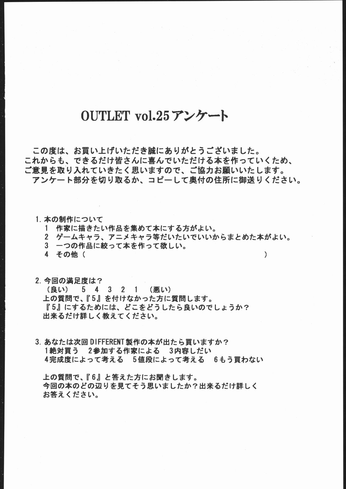 (C69) [ST.DIFFERENT (よろず)] OUTLET 25 (舞-乙HiME)