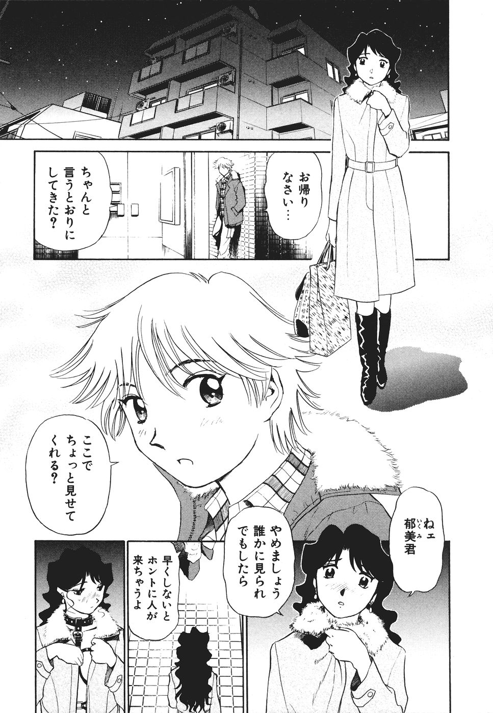 [ふうたまろ] ボクのアダルトヴィーナス