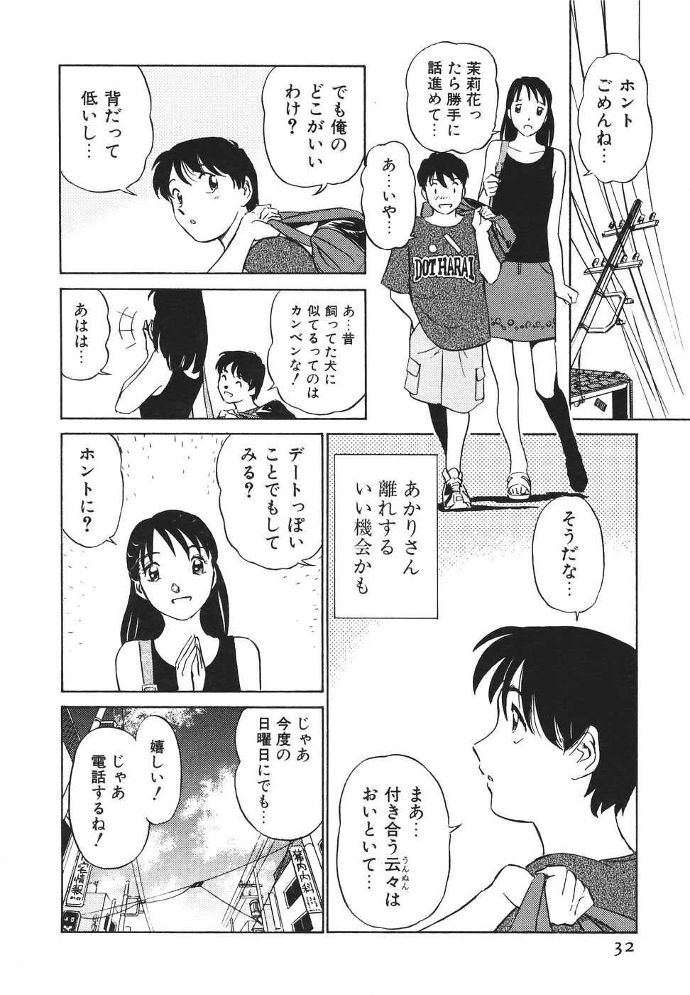 [ふうたまろ] ボクのアダルトヴィーナス