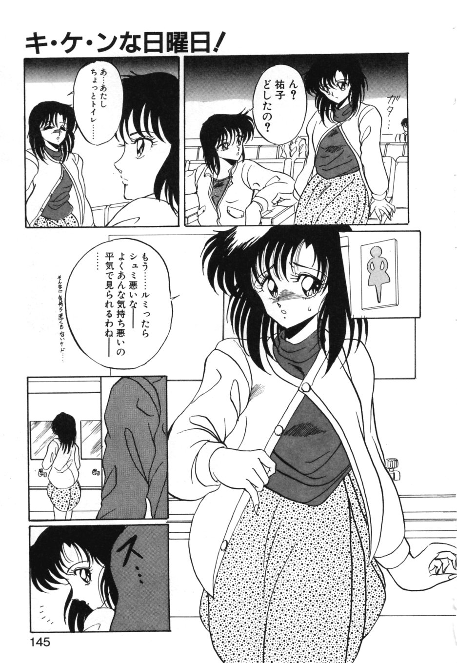 [くらむぼん] あぶないトライアングル