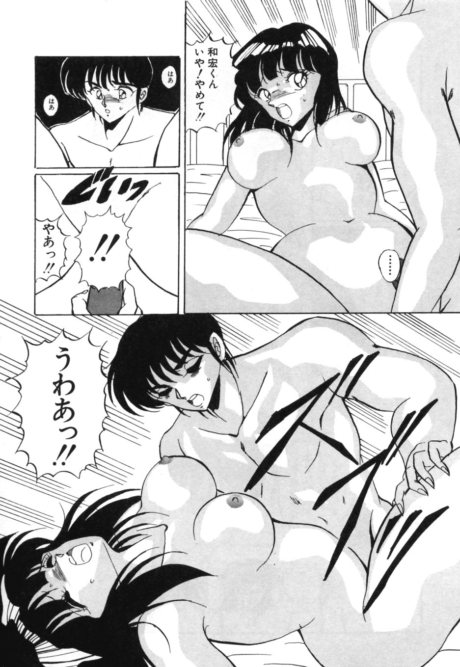 [くらむぼん] あぶないトライアングル