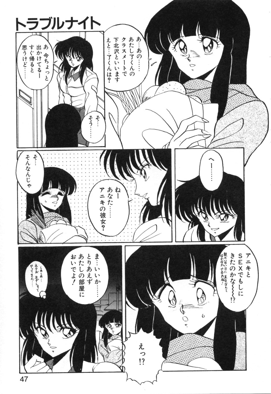 [くらむぼん] あぶないトライアングル