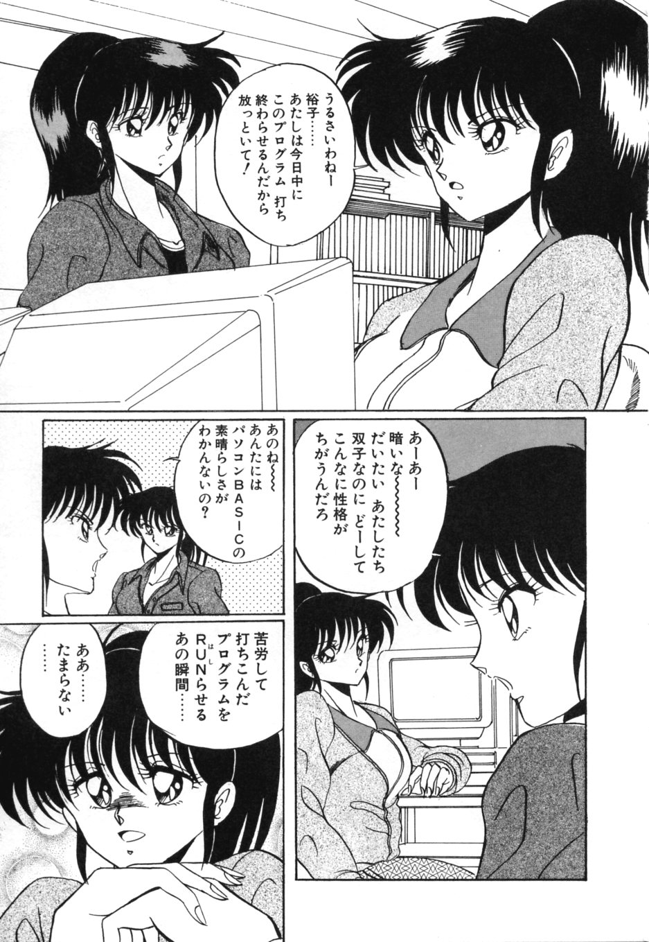 [くらむぼん] あぶないトライアングル