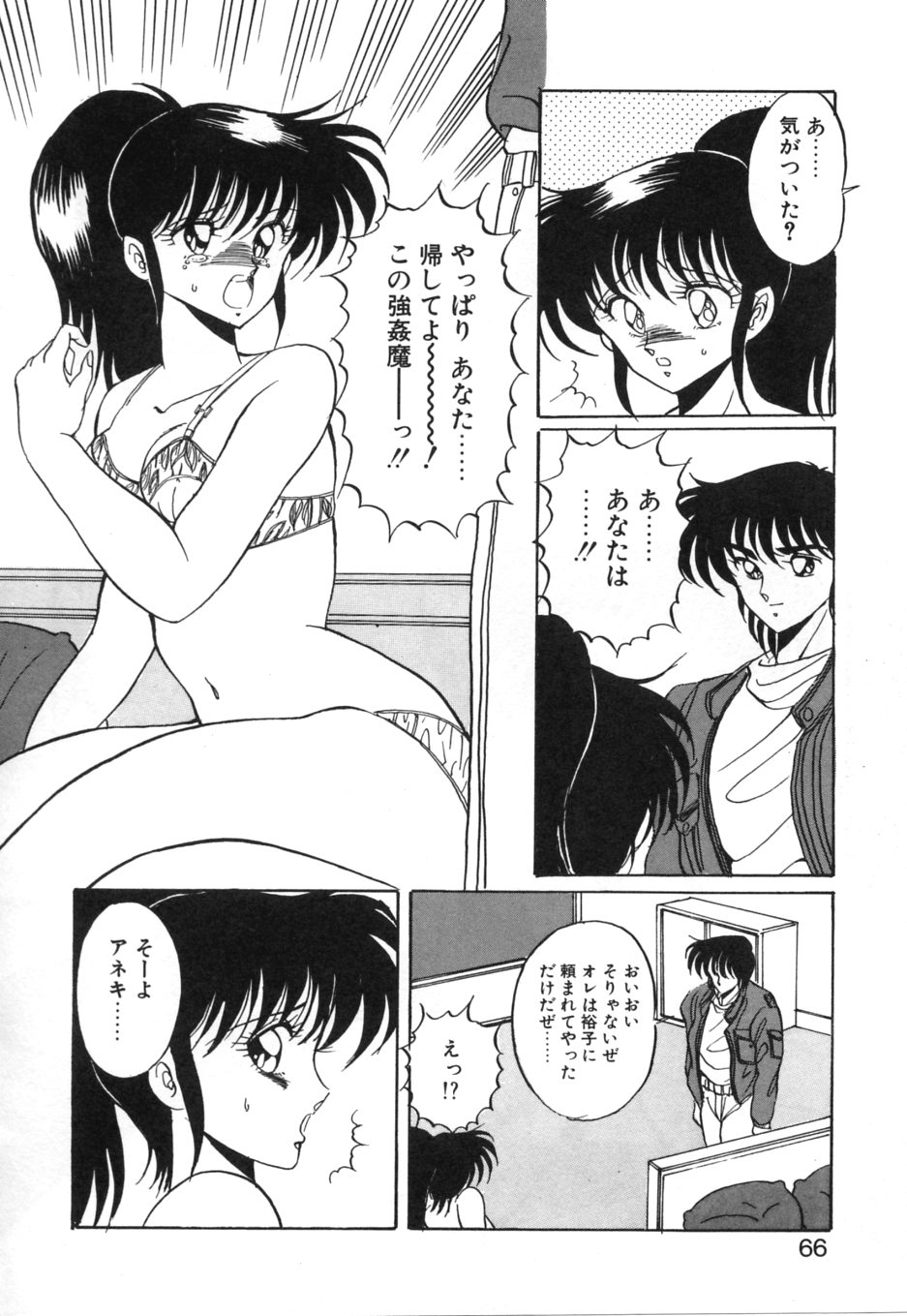 [くらむぼん] あぶないトライアングル