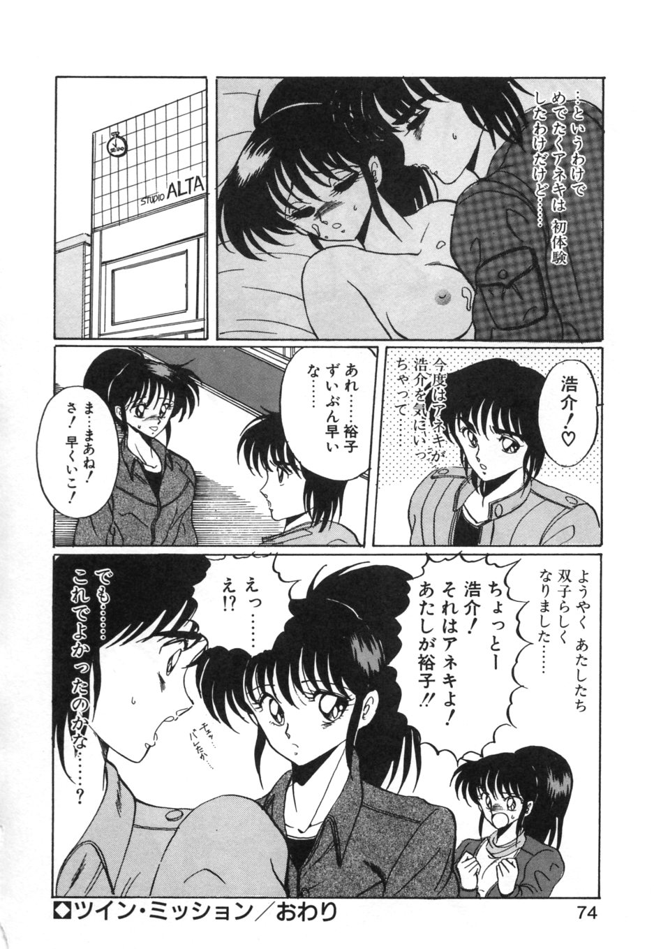 [くらむぼん] あぶないトライアングル