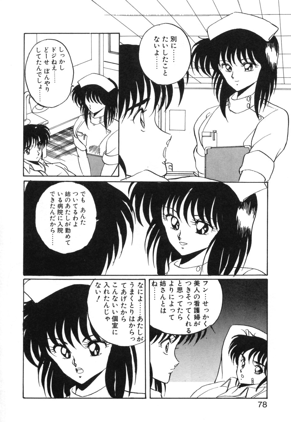 [くらむぼん] あぶないトライアングル