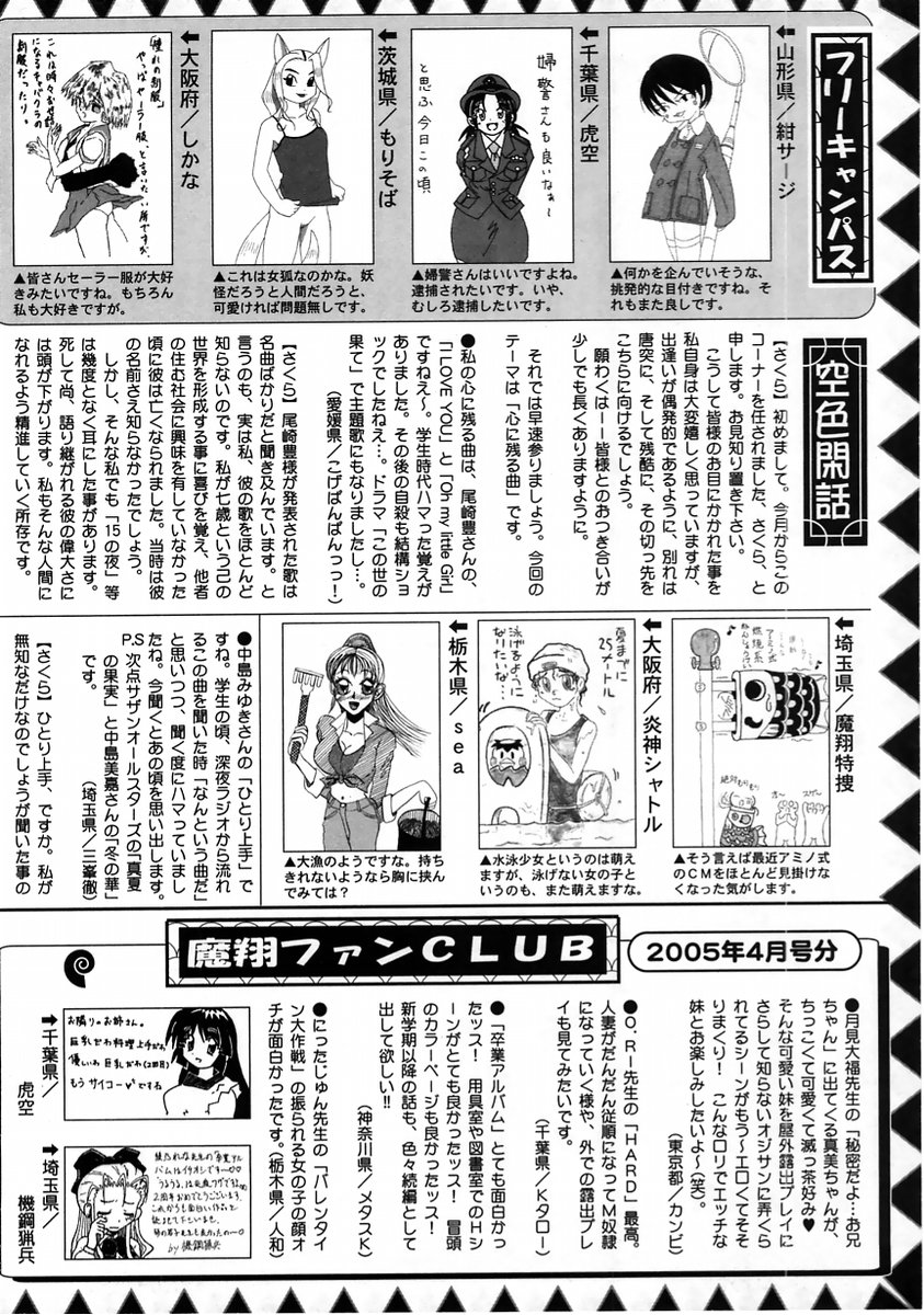 コミック・マショウ 2005年6月号