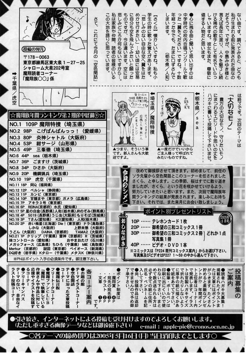 コミック・マショウ 2005年6月号