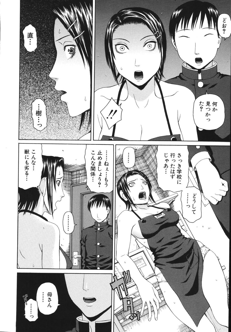 [蛇光院三郎] 相思想姦