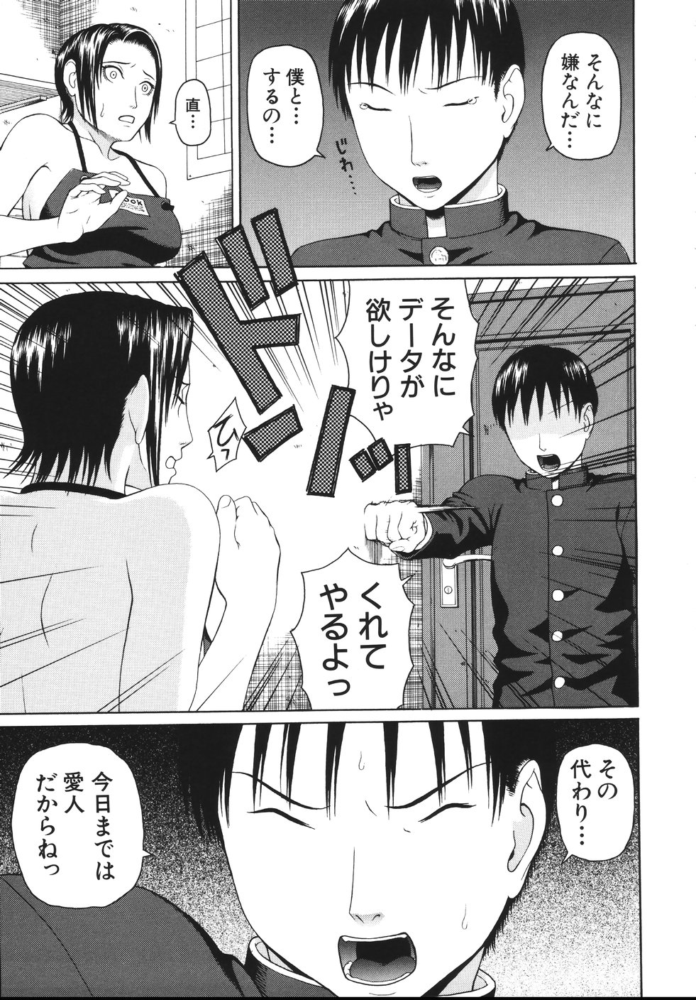 [蛇光院三郎] 相思想姦