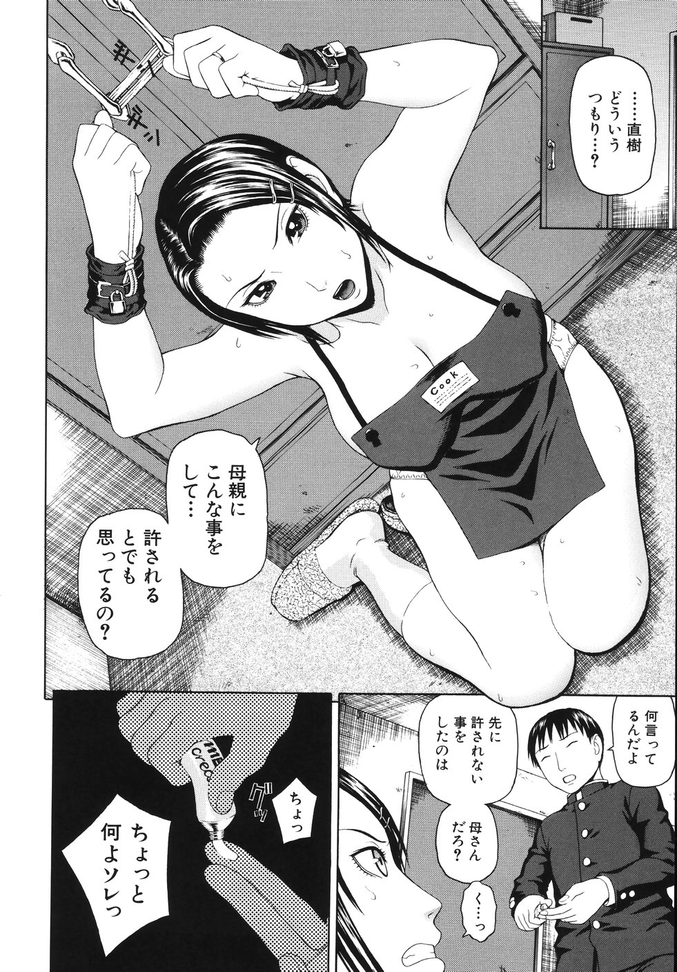 [蛇光院三郎] 相思想姦