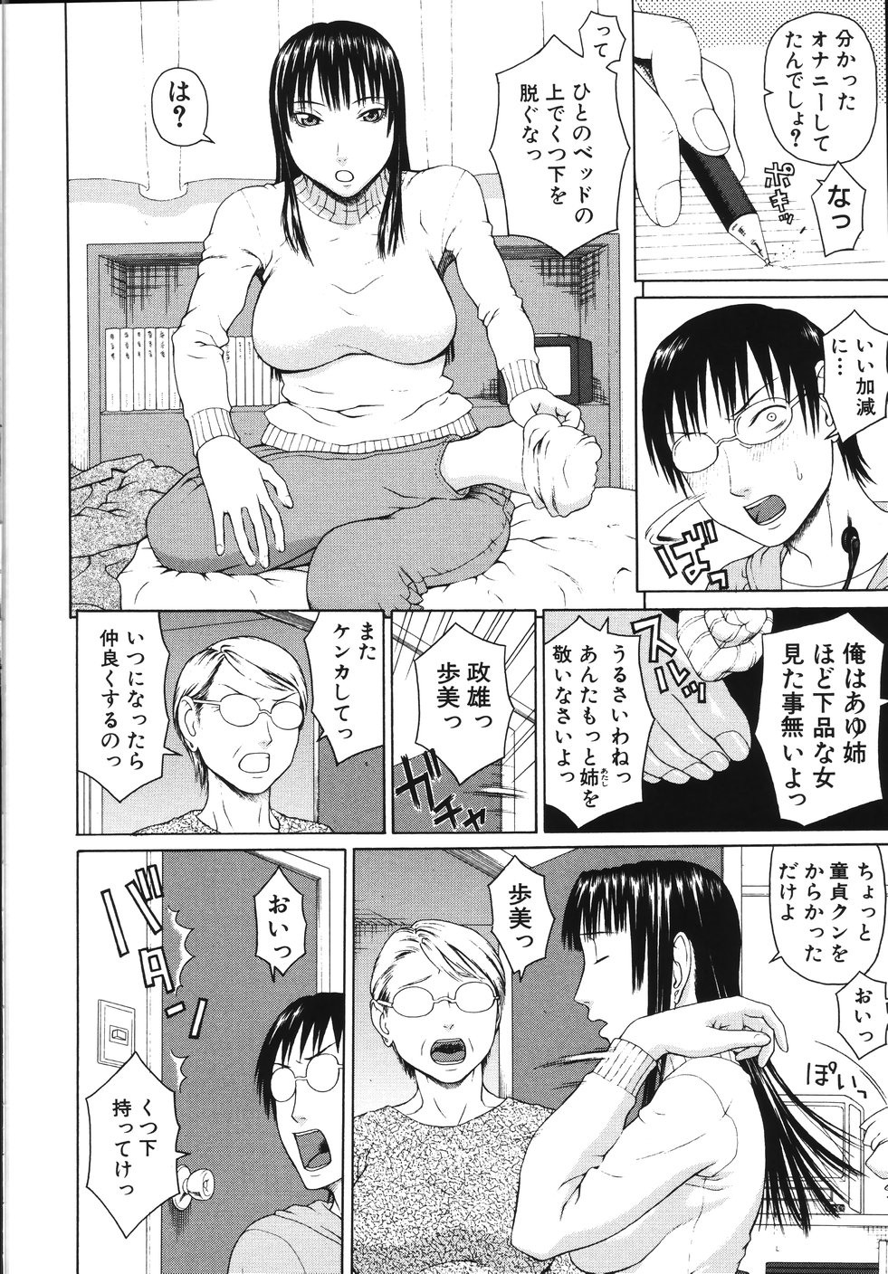 [蛇光院三郎] 相思想姦