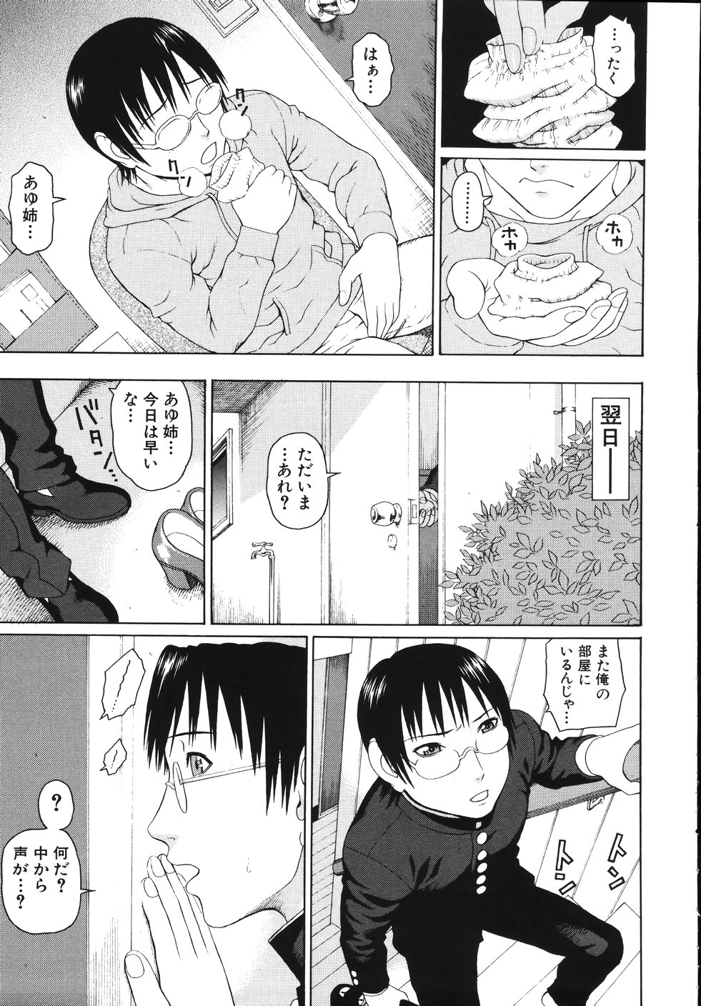 [蛇光院三郎] 相思想姦