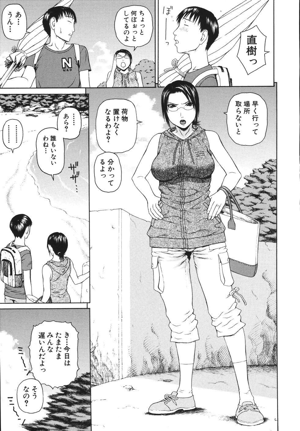 [蛇光院三郎] 相思想姦