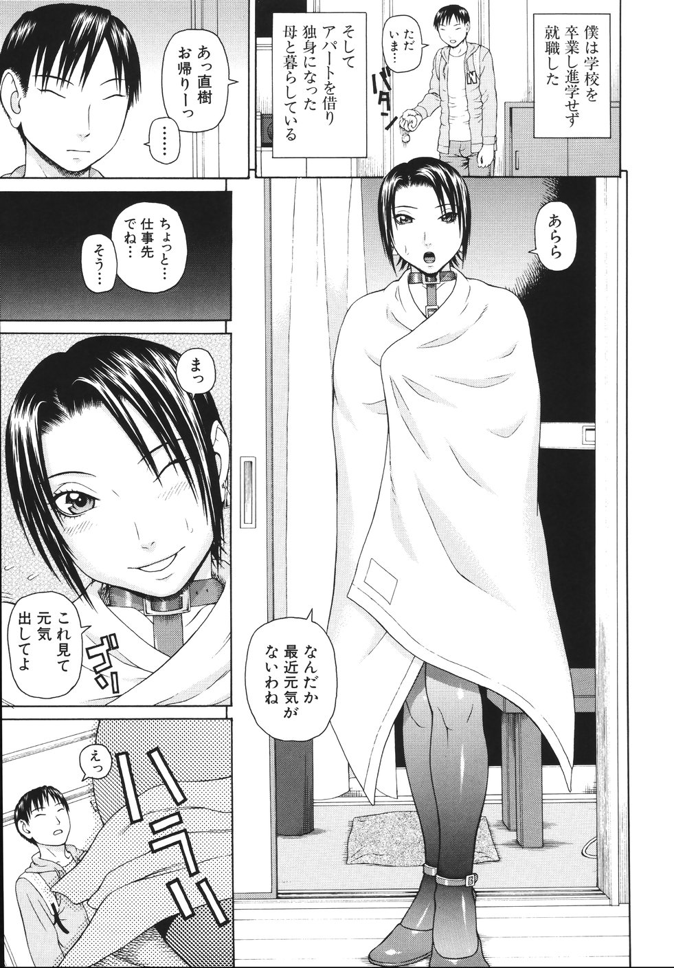 [蛇光院三郎] 相思想姦