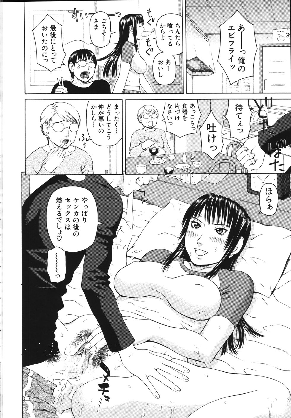 [蛇光院三郎] 相思想姦