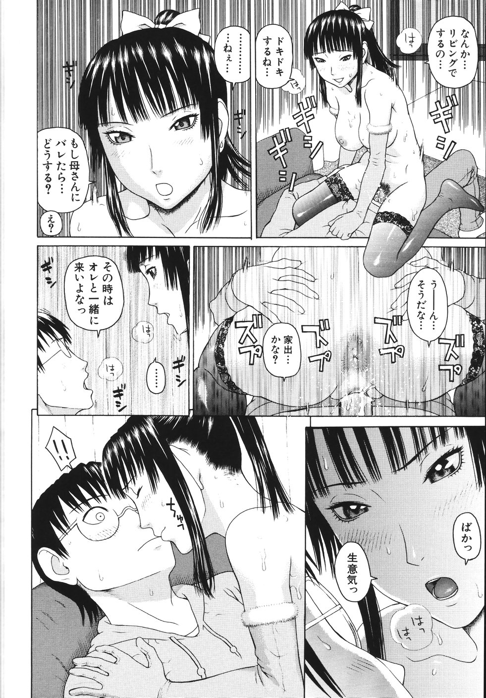 [蛇光院三郎] 相思想姦