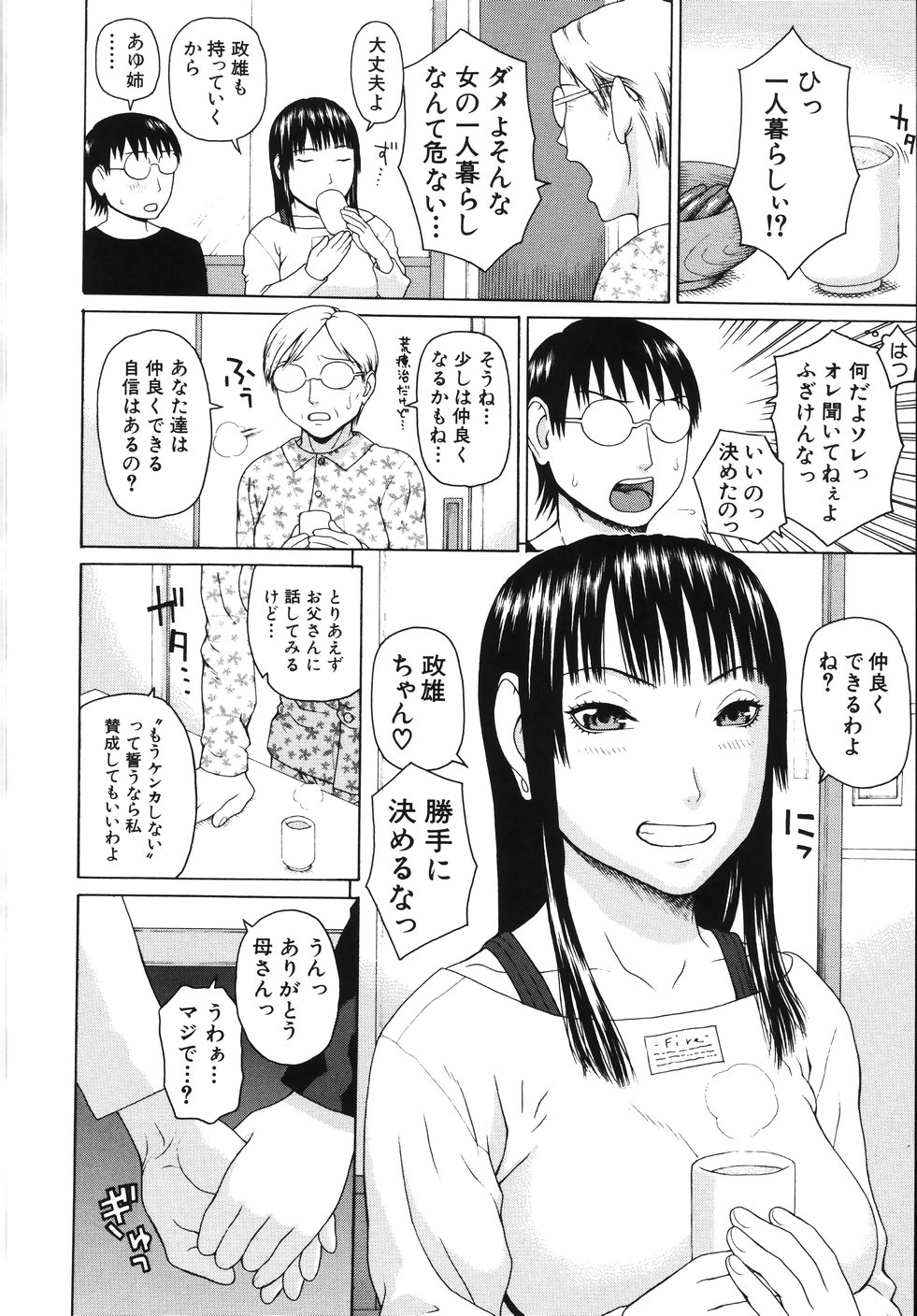 [蛇光院三郎] 相思想姦