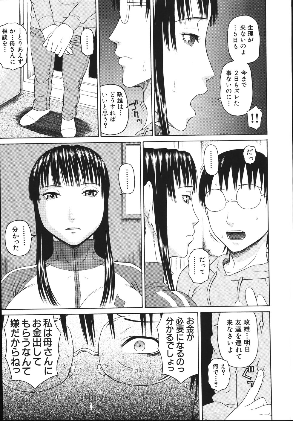 [蛇光院三郎] 相思想姦