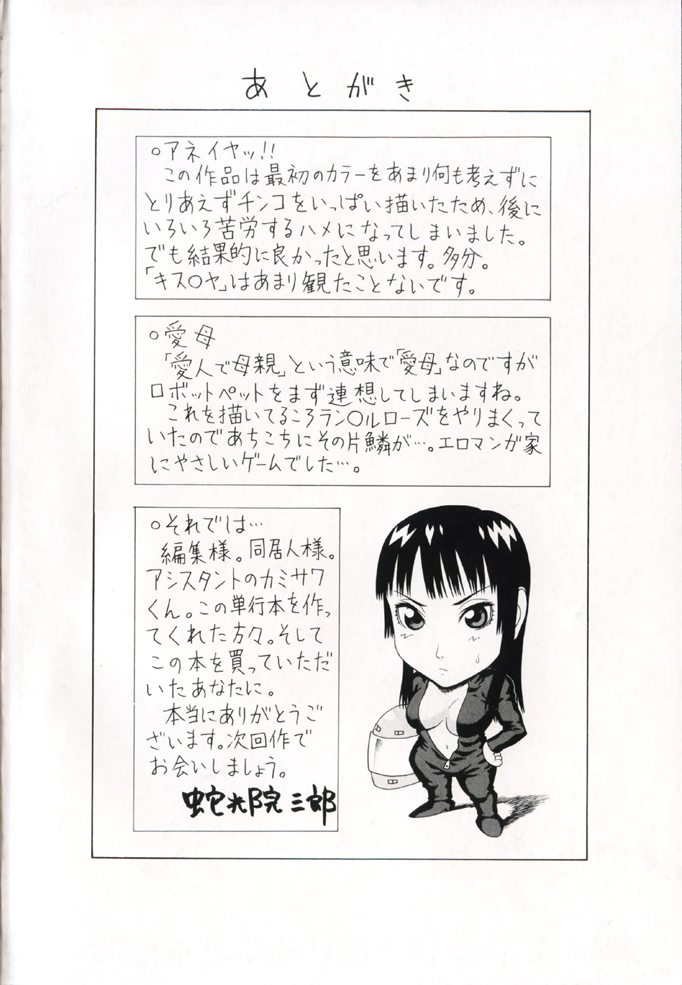 [蛇光院三郎] 相思想姦
