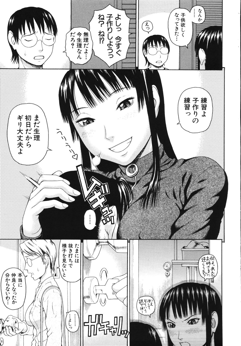 [蛇光院三郎] 相思想姦