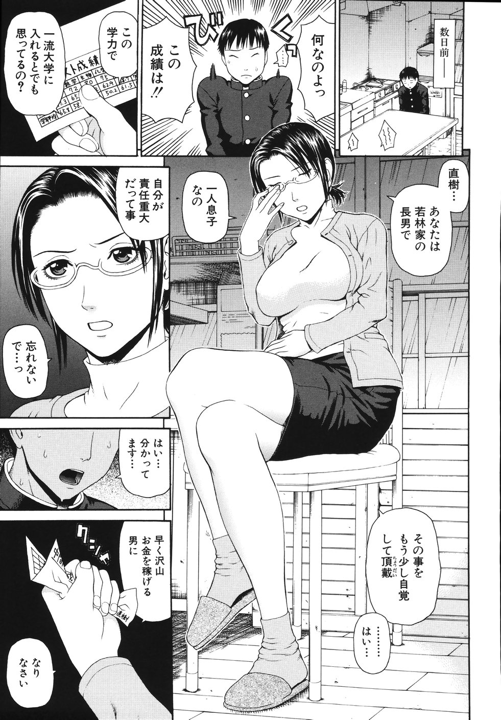 [蛇光院三郎] 相思想姦