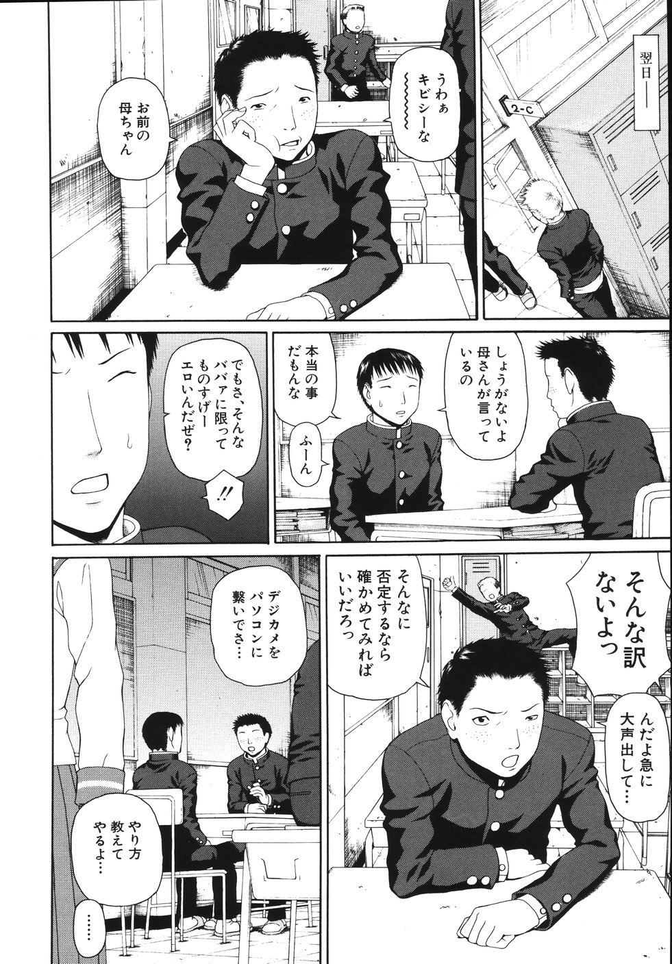 [蛇光院三郎] 相思想姦