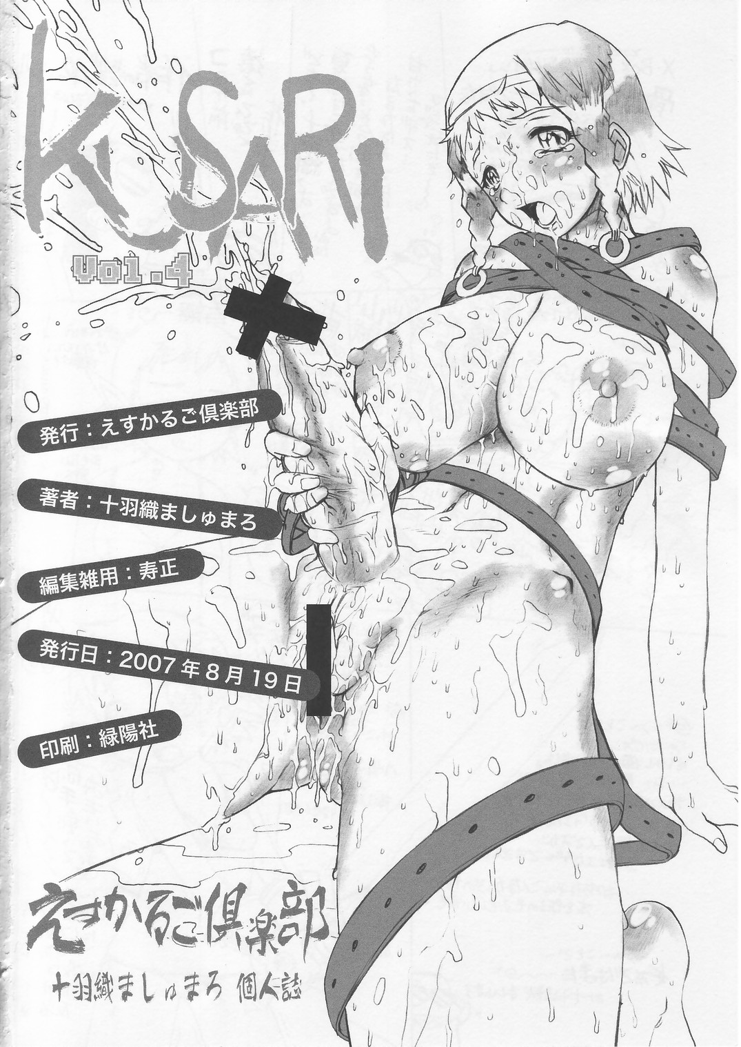 (C72) [えすかるご倶楽部 (十羽織ましゅまろ)] 鎖 Vol.4 (クイーンズブレイド)