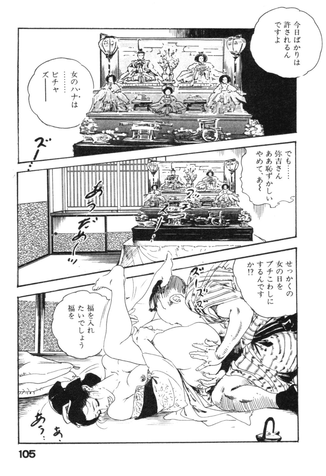 [ケン月影] 時代劇シリーズ2 淫れ観音