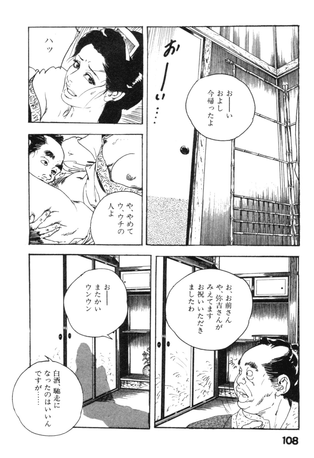[ケン月影] 時代劇シリーズ2 淫れ観音