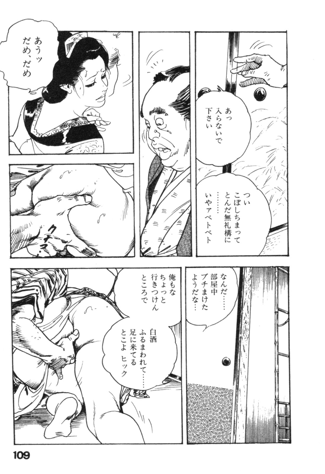 [ケン月影] 時代劇シリーズ2 淫れ観音