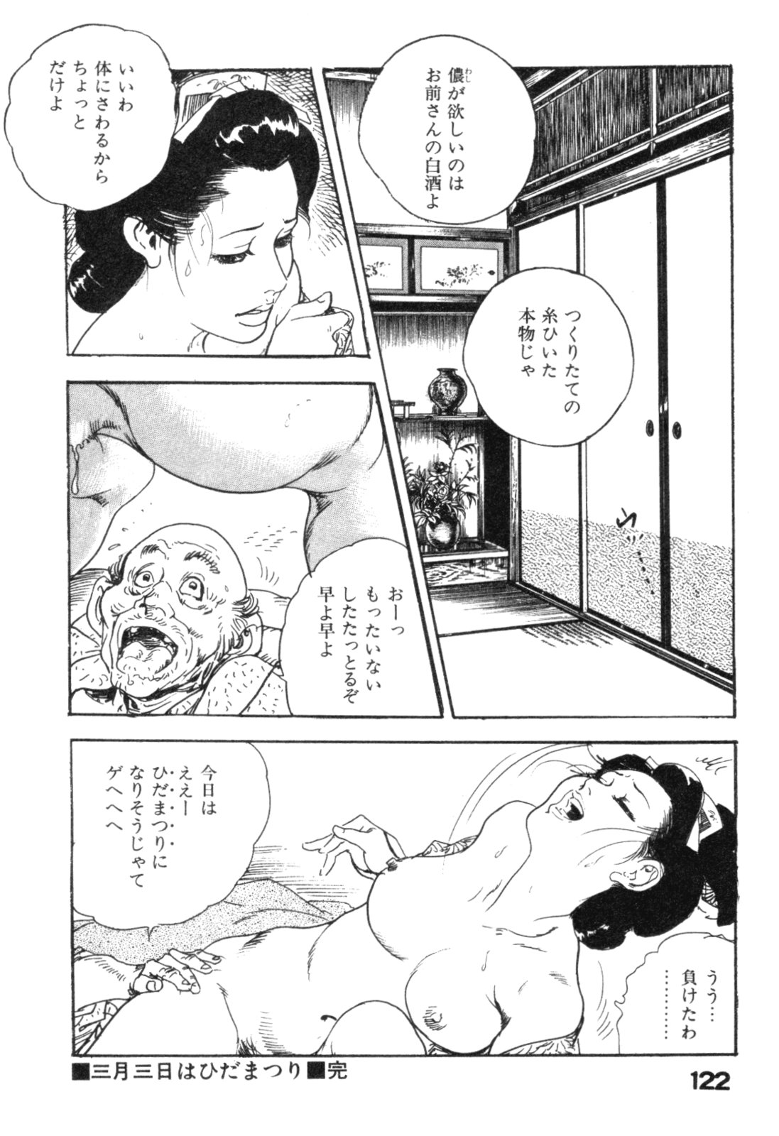 [ケン月影] 時代劇シリーズ2 淫れ観音