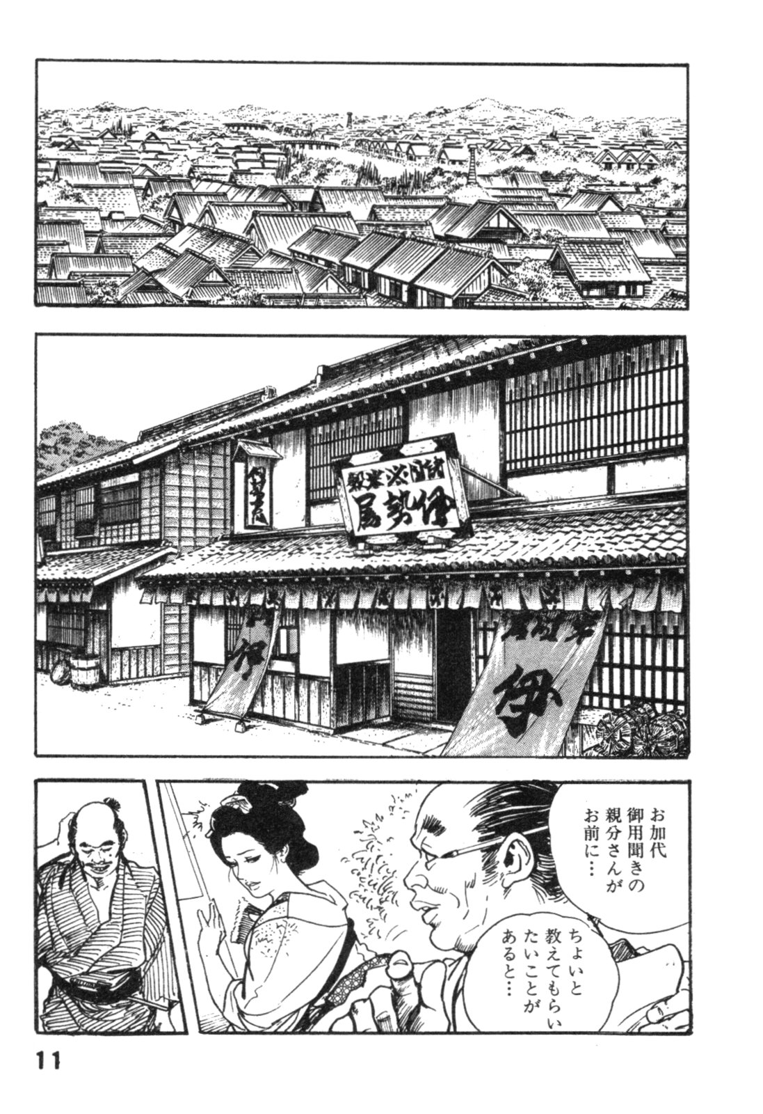 [ケン月影] 時代劇シリーズ2 淫れ観音