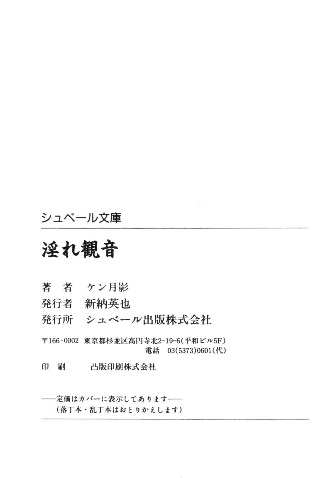 [ケン月影] 時代劇シリーズ2 淫れ観音