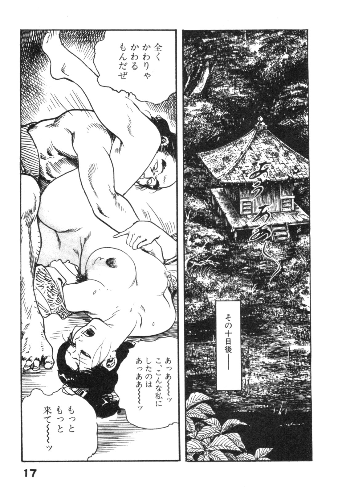 [ケン月影] 時代劇シリーズ2 淫れ観音