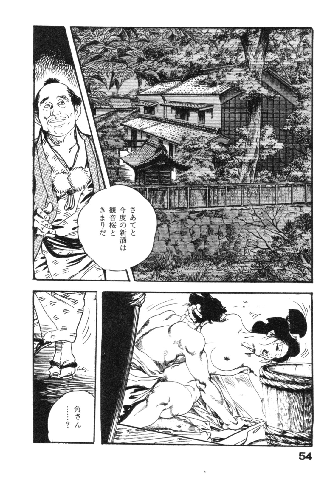 [ケン月影] 時代劇シリーズ2 淫れ観音