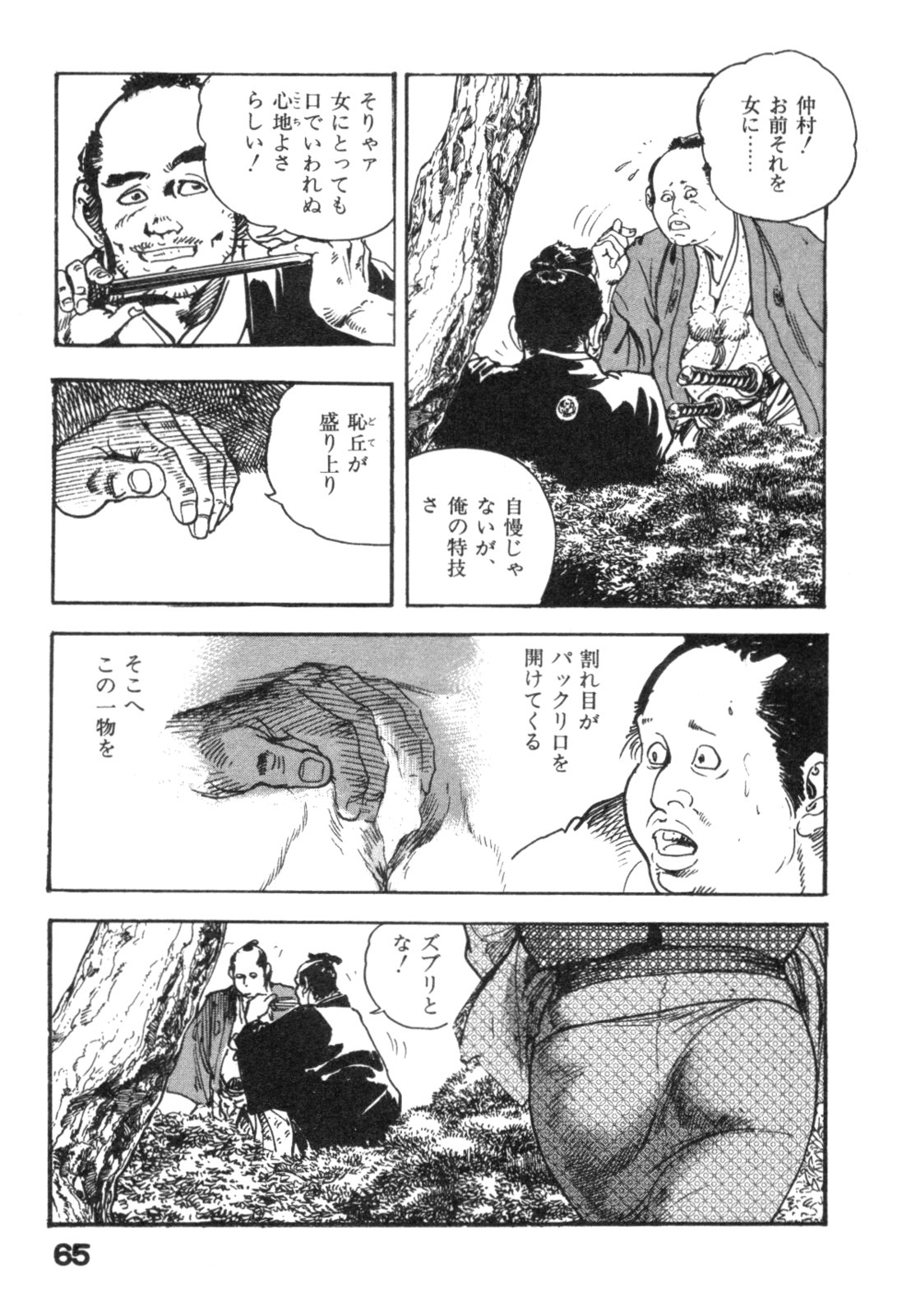 [ケン月影] 時代劇シリーズ2 淫れ観音