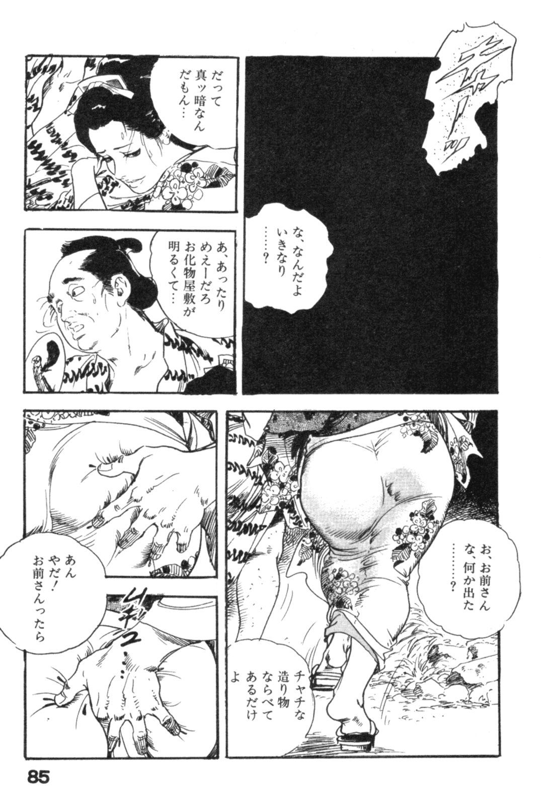 [ケン月影] 時代劇シリーズ2 淫れ観音