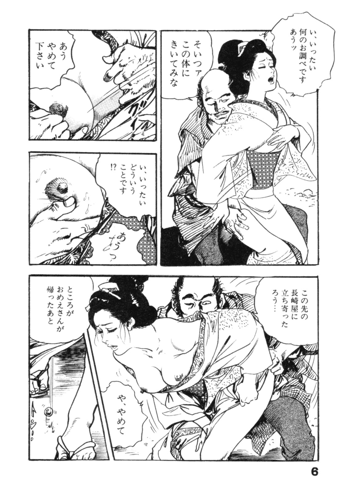 [ケン月影] 時代劇シリーズ2 淫れ観音