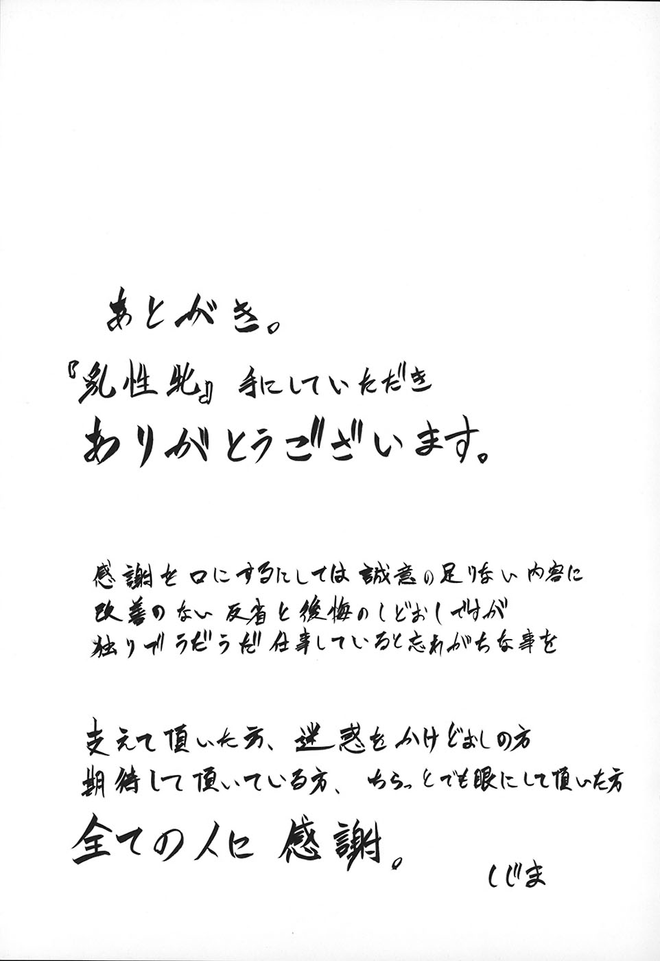 [四島由紀夫] 乳性牝