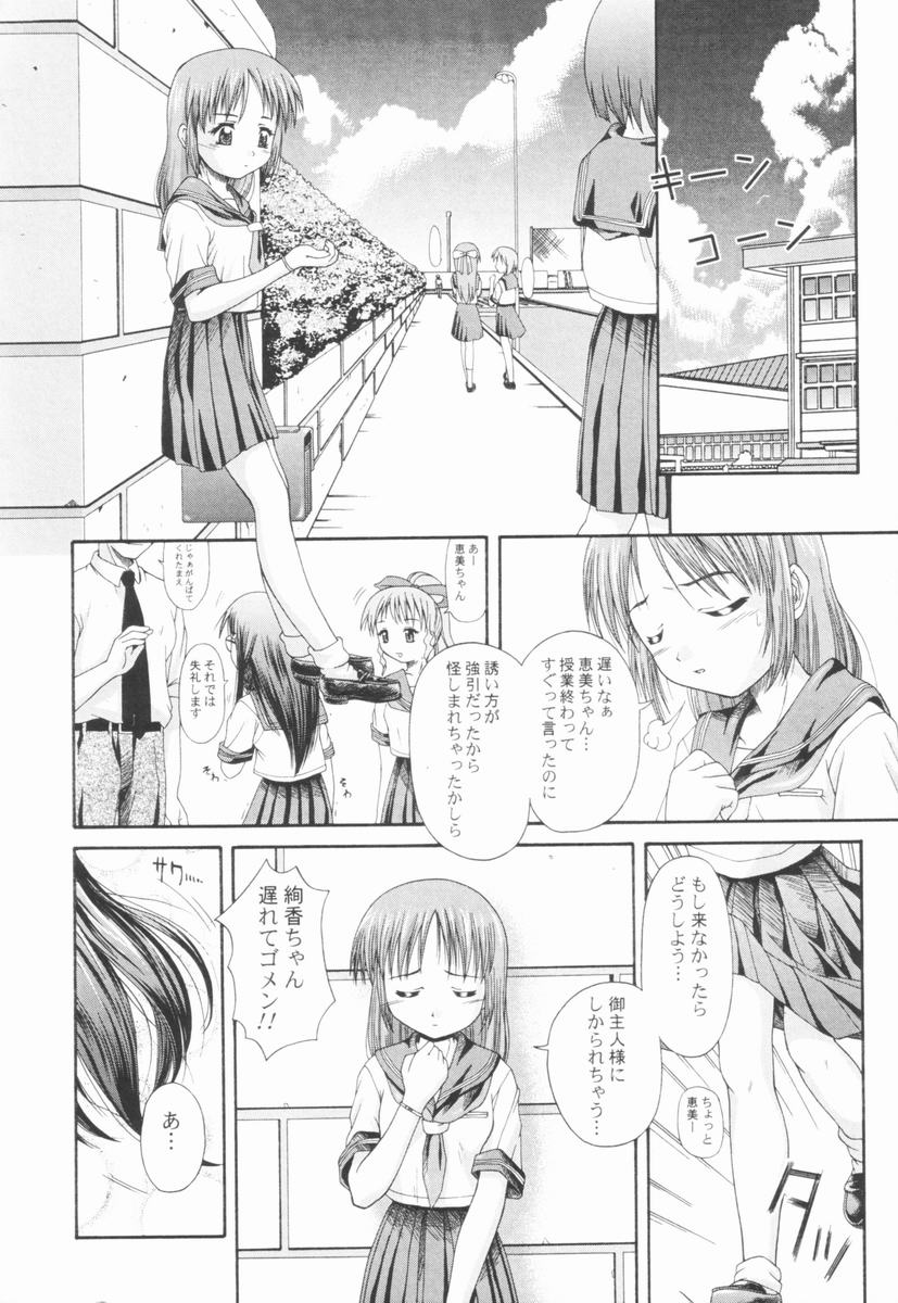 [ぽてころ] 恍惚乙女