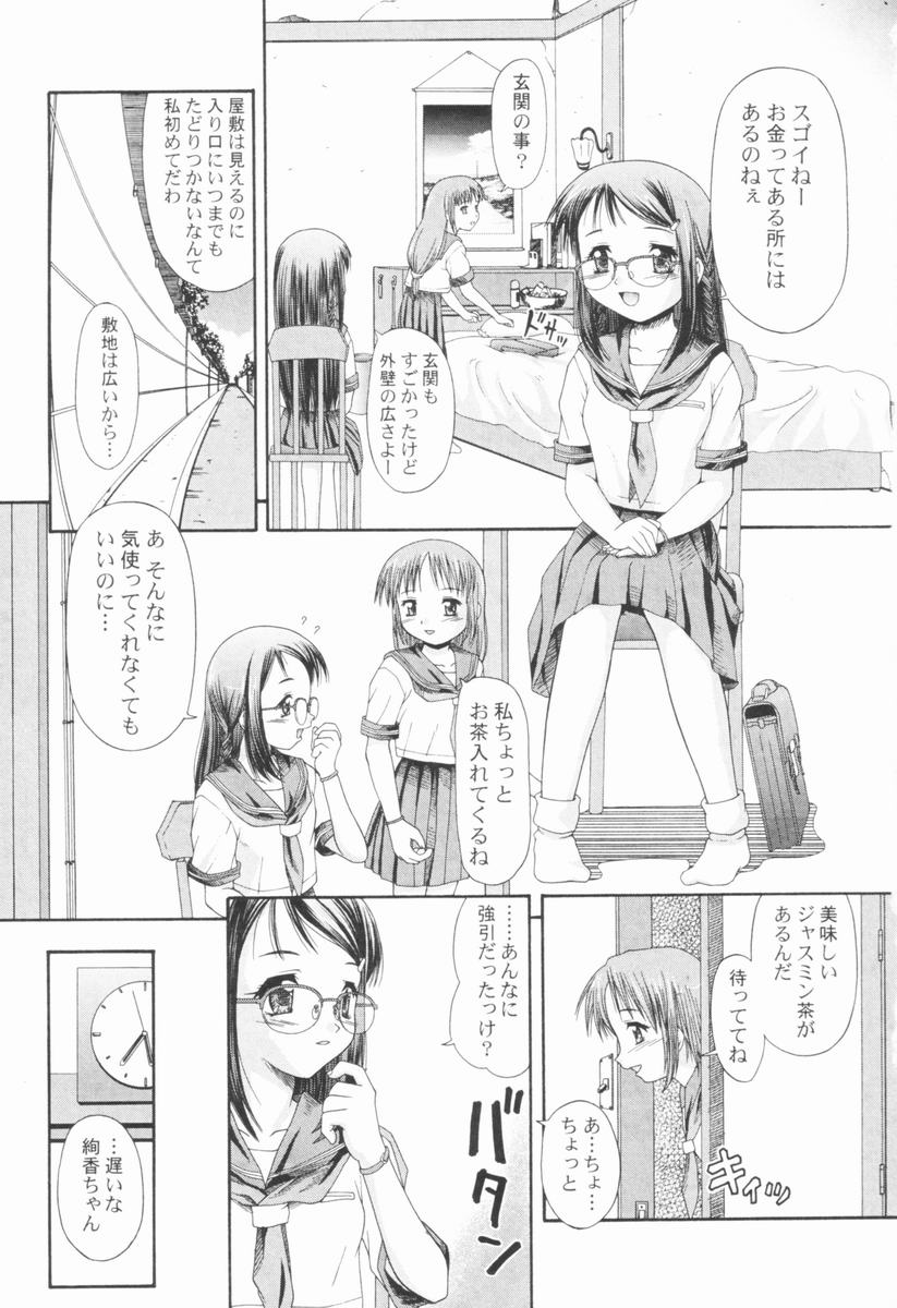 [ぽてころ] 恍惚乙女