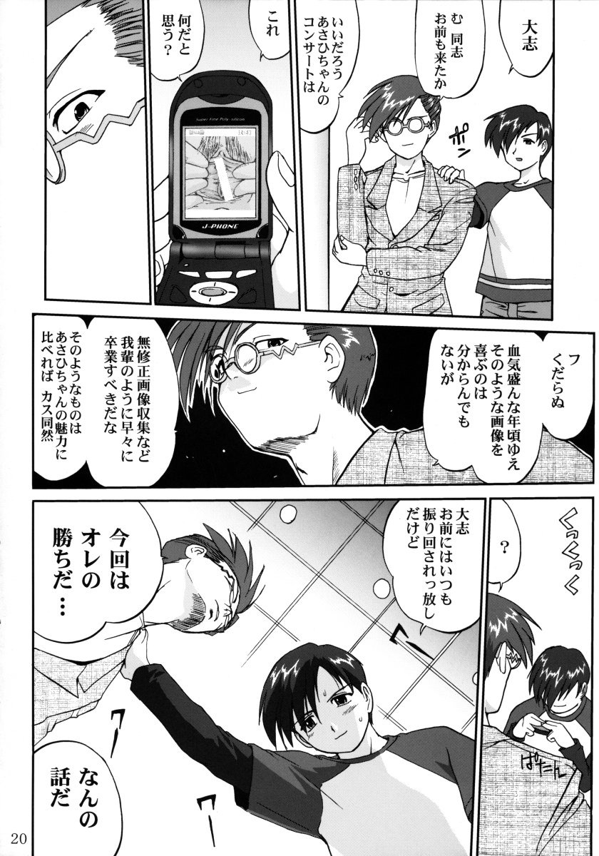 (C62) [蛸壷屋 (TK)] 裏桜井あさひ (こみっくパーティー)