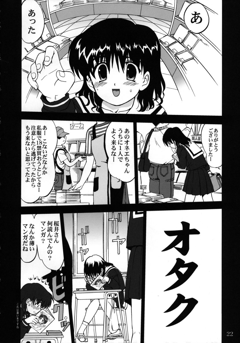 (C62) [蛸壷屋 (TK)] 裏桜井あさひ (こみっくパーティー)